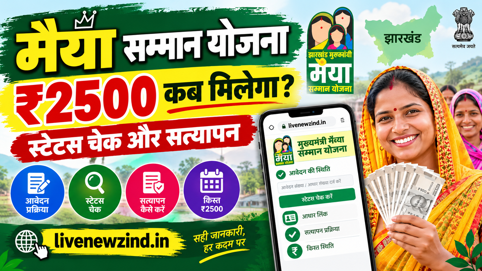 Maiya Samman Yojana 2026