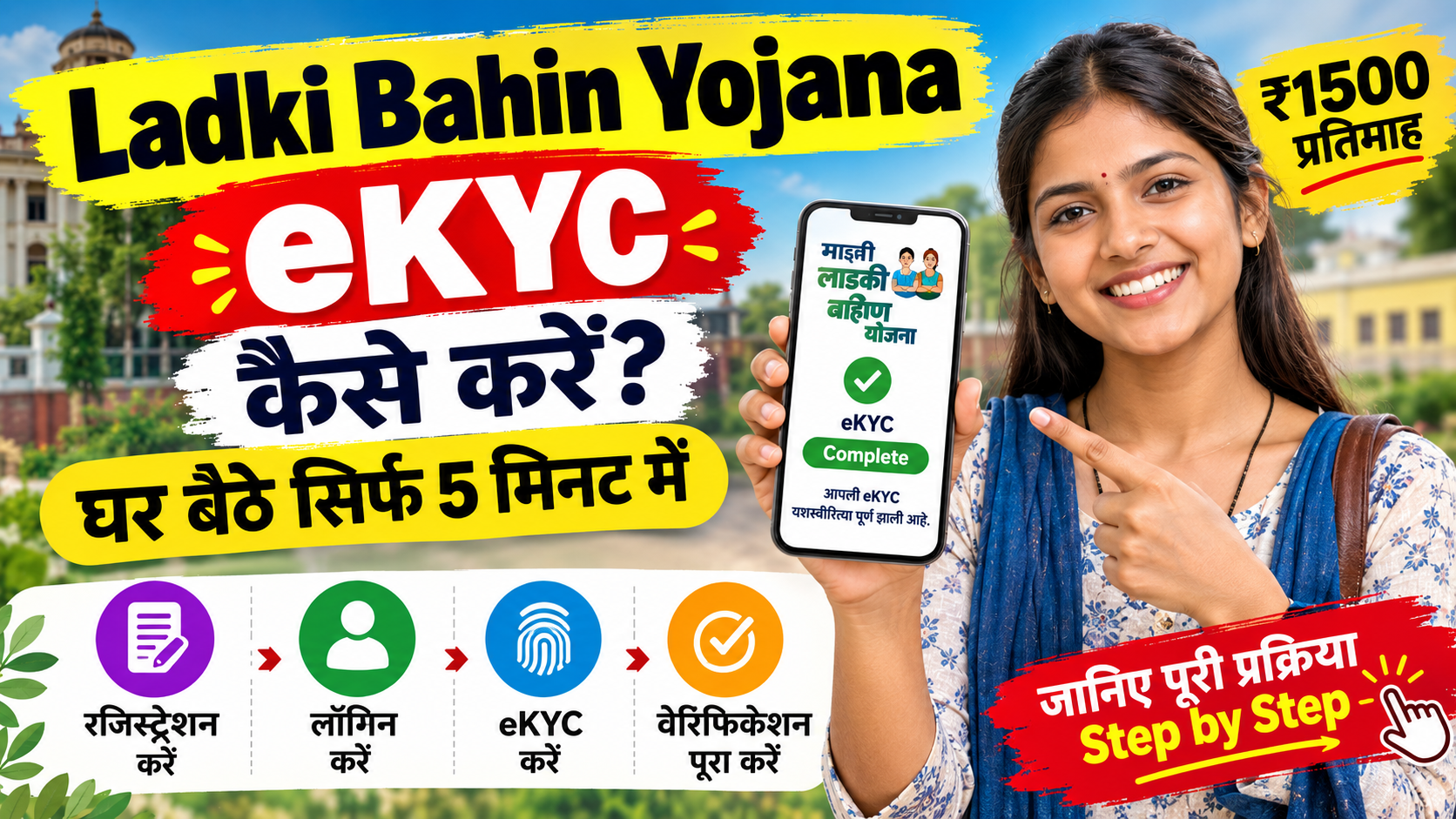 Ladki Bahin eKYC 2026