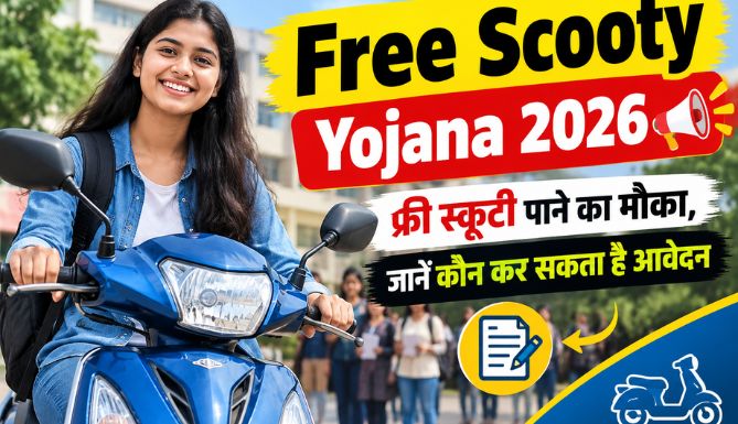 Free Scooty Yojana 2026