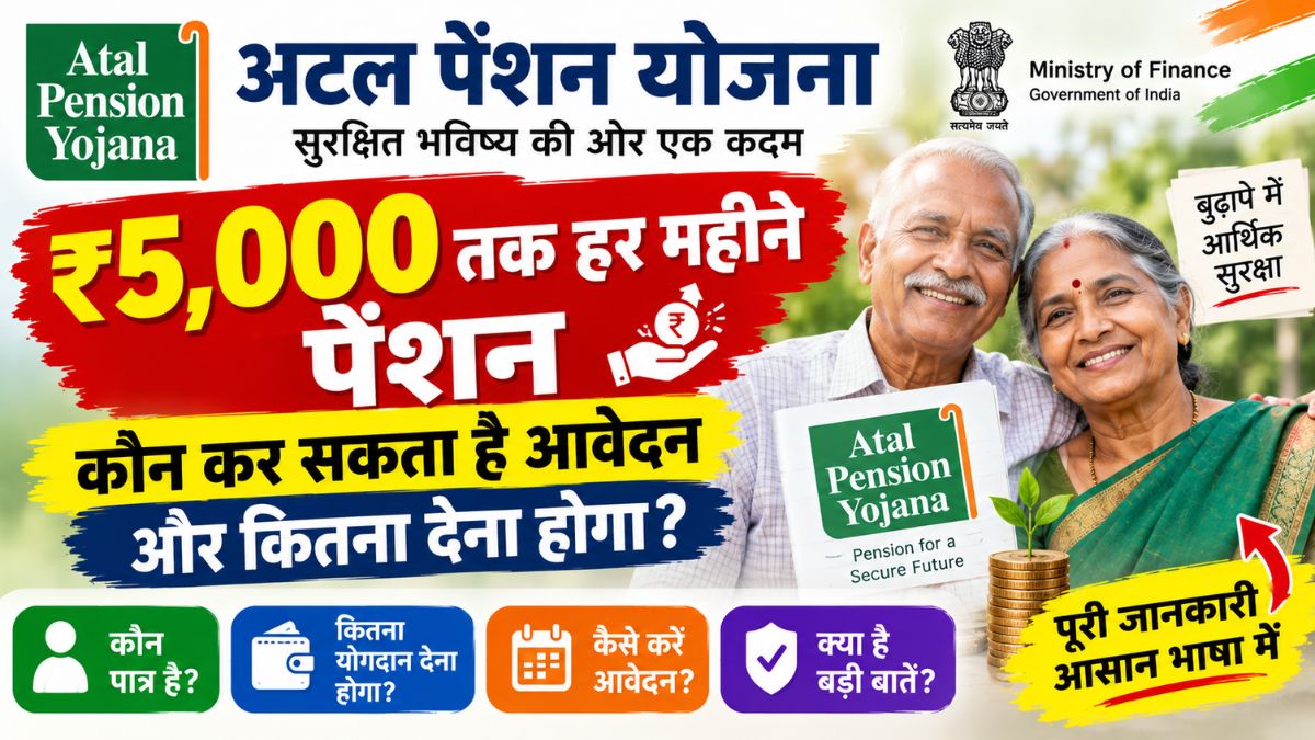 Atal Pension Yojana