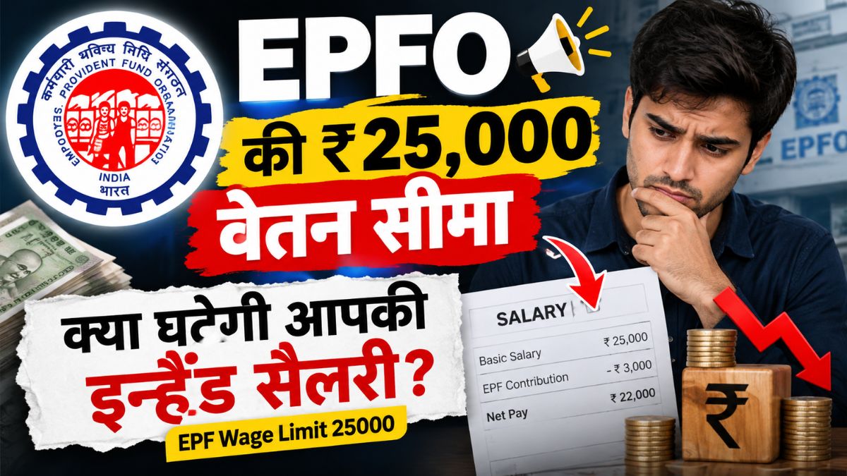 EPF Wage Limit 25000