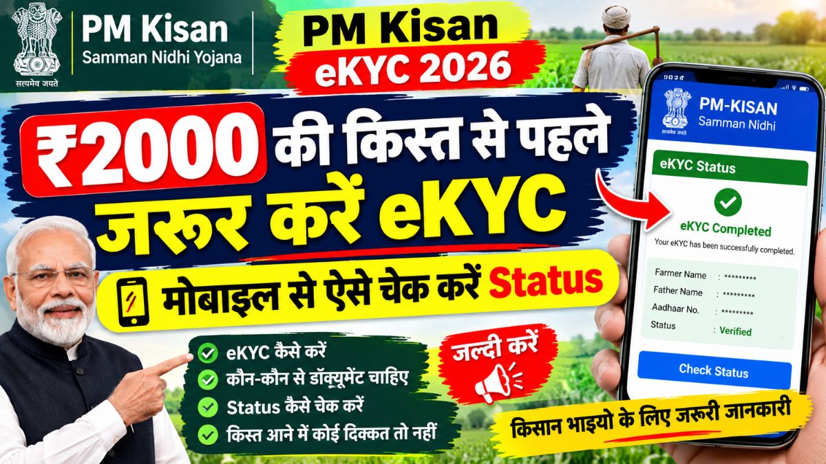 PM Kisan eKYC 2026