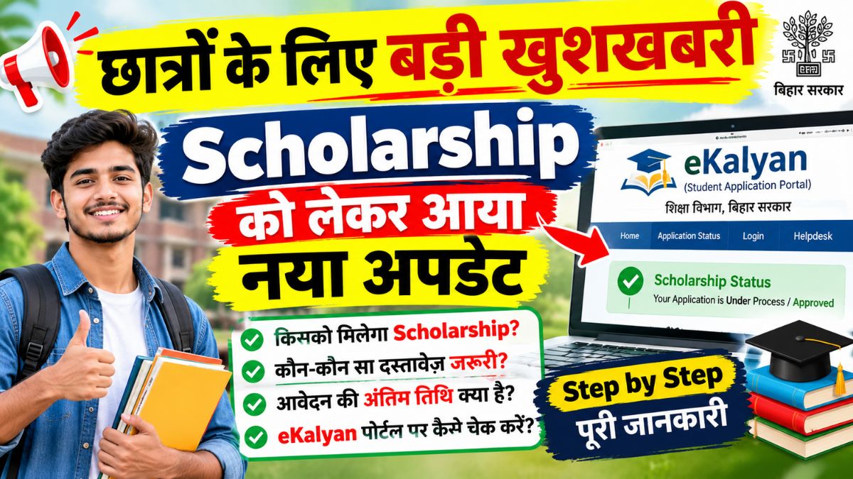 E Kalyan Scholarship