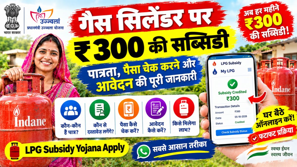 LPG Subsidy Yojana Apply