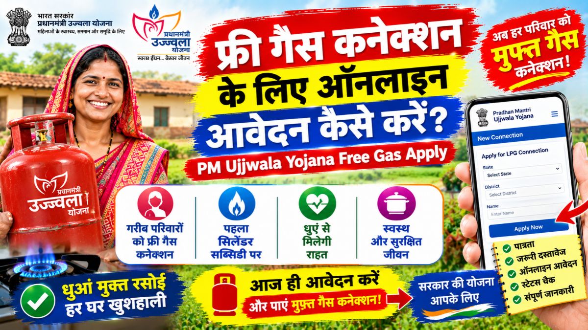 PM Ujjwala Yojana Free Gas Apply