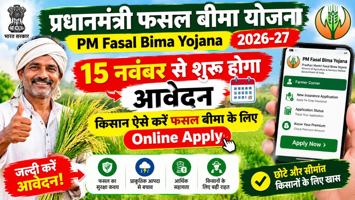 PM Fasal Bima Yojana 2026-27