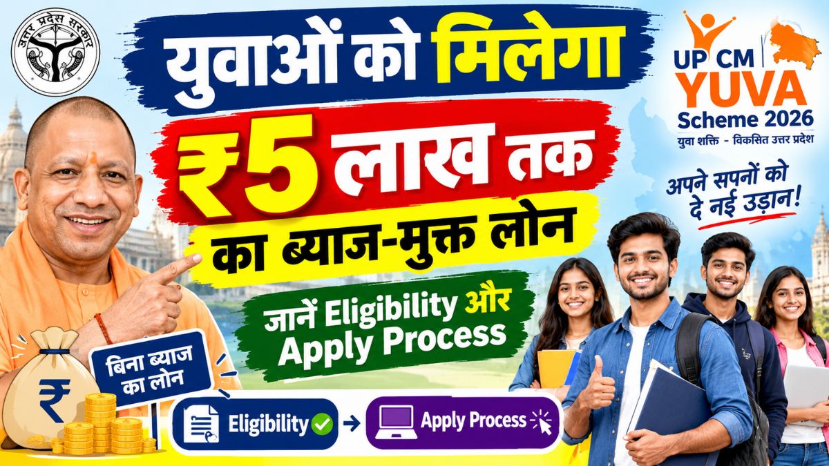UP CM YUVA Scheme 2026