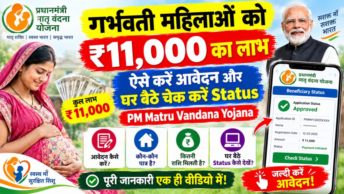 PM Matru Vandana Yojana