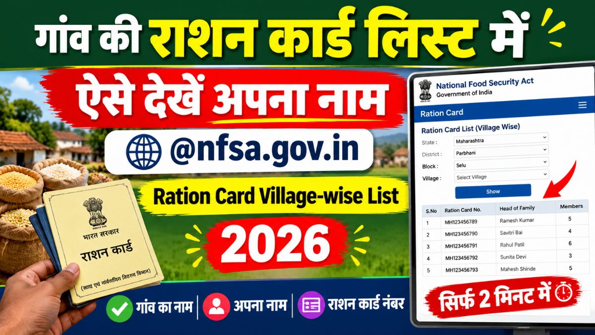 Ration Card Village-wise List 2026