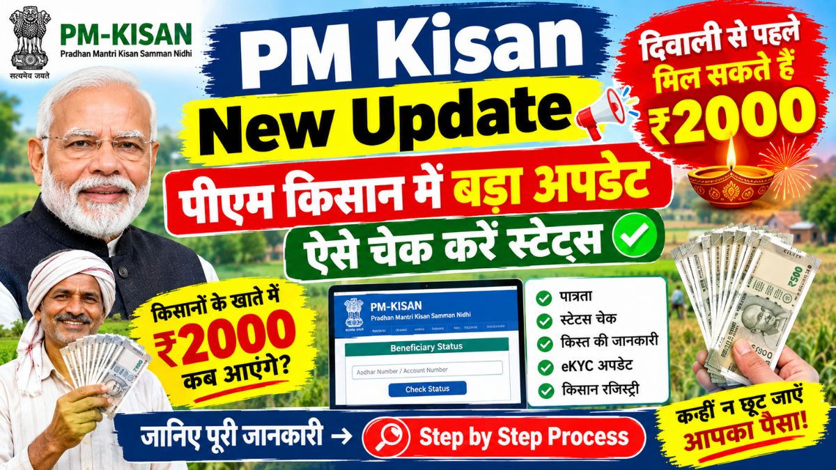 PM Kisan New Update