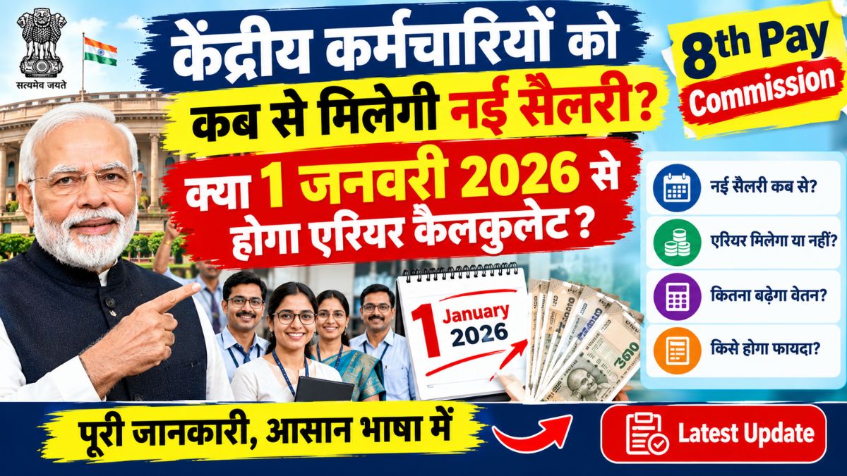 8th Pay Commission