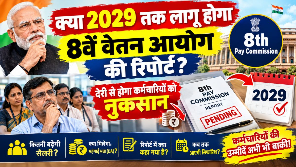 8th Pay Commission