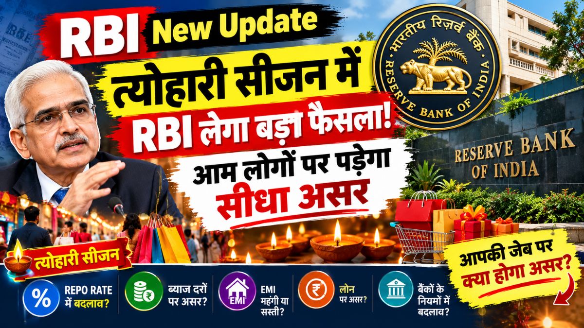 RBI New Update