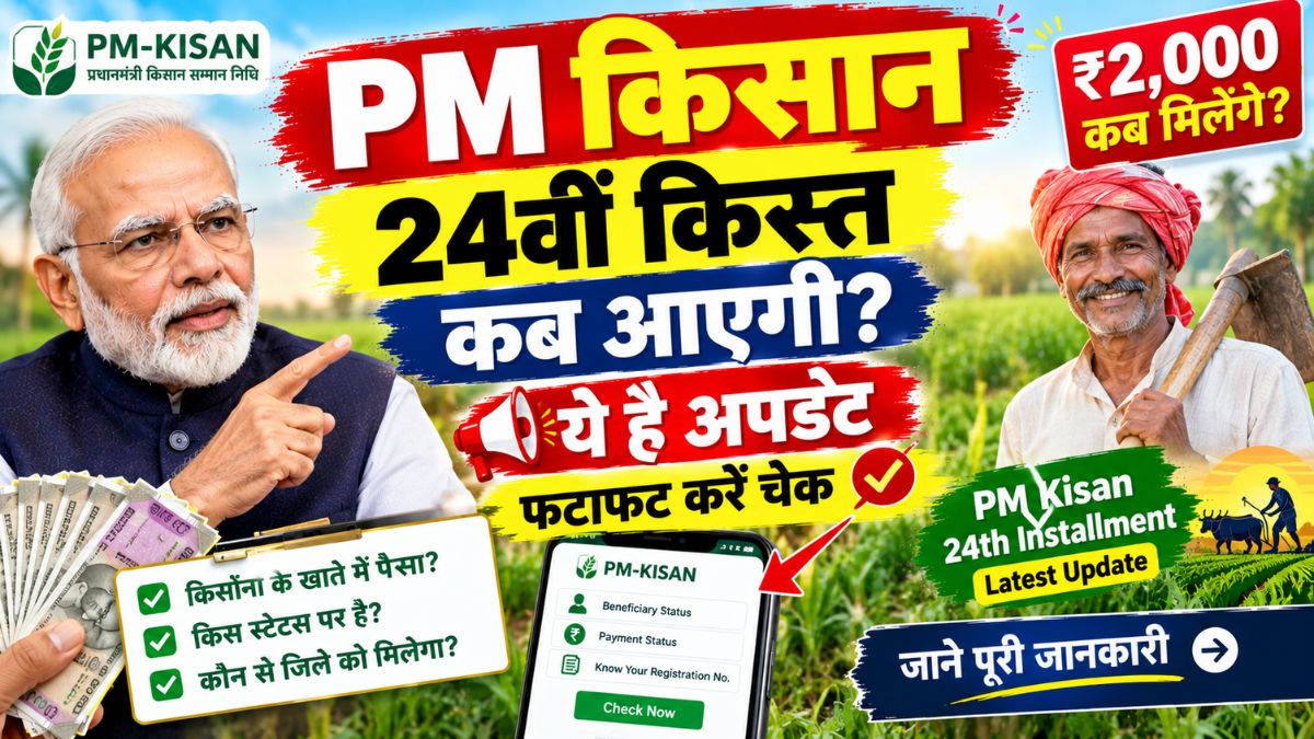 PM Kisan 24th Installment