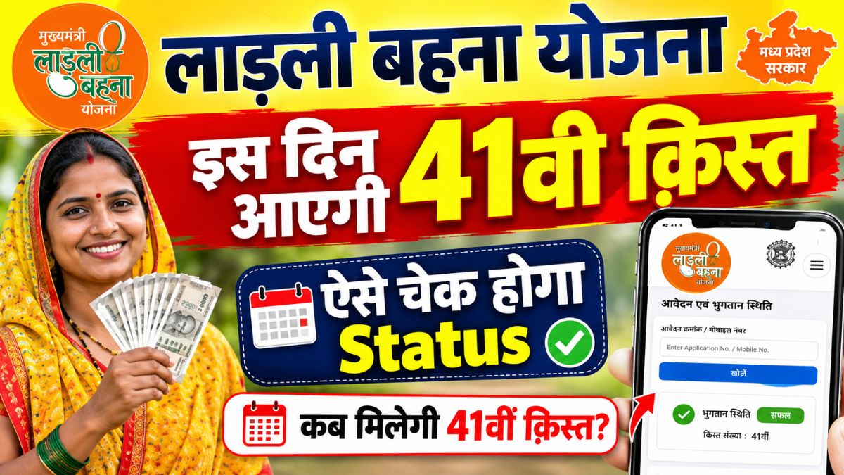 Ladli Behna Yojana 41st Installment Date