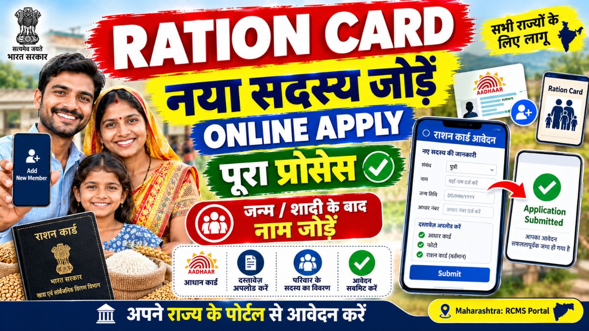 Ration card new member add