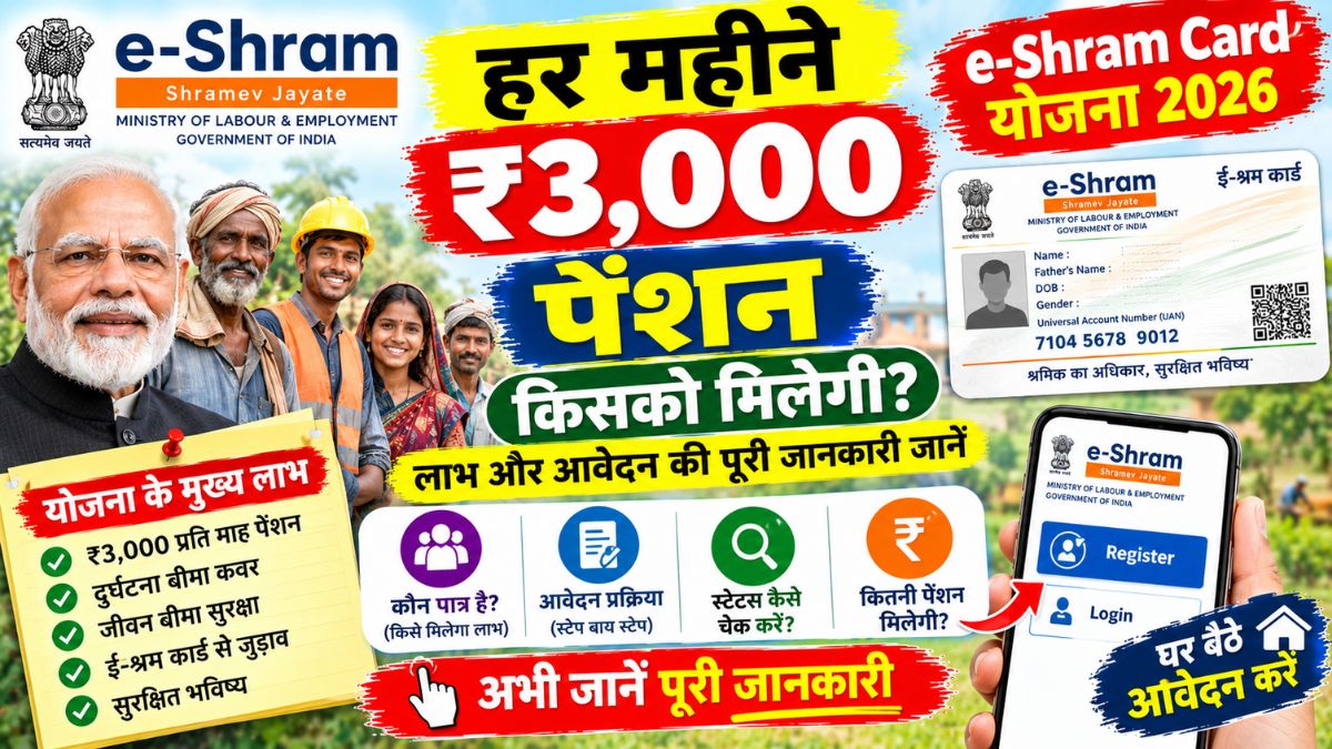 e-Shram Card Yojana 2026