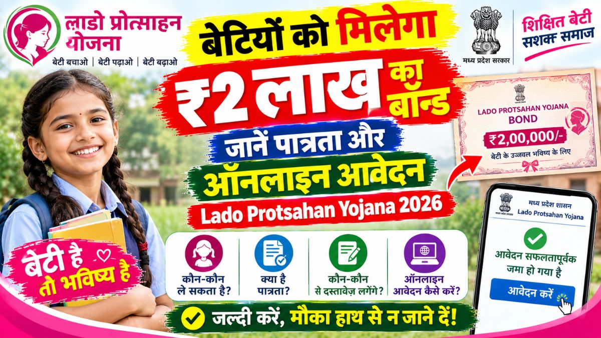Lado Protsahan Yojana 2026