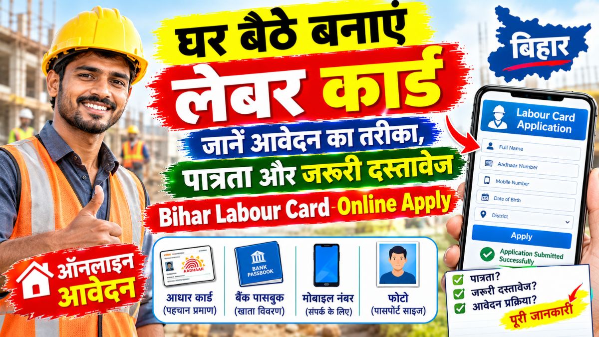 Bihar Labour Card Online Apply