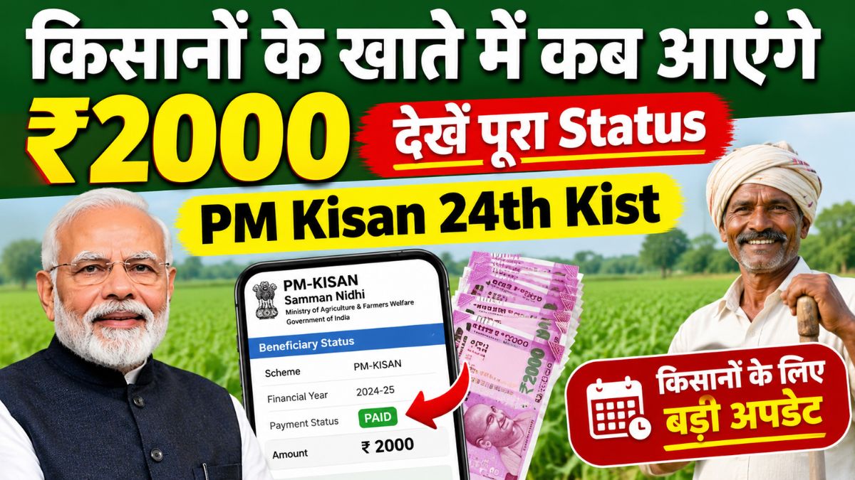 PM Kisan 24th Kist