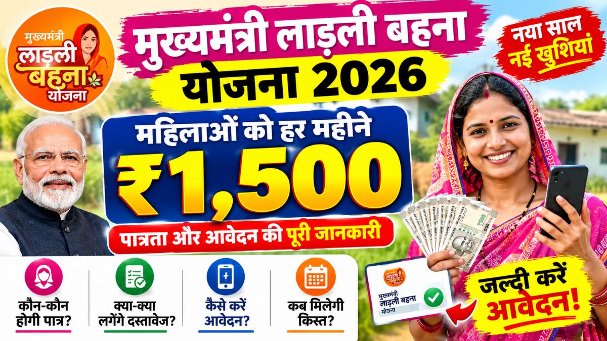 Ladli Behna Yojana 2026