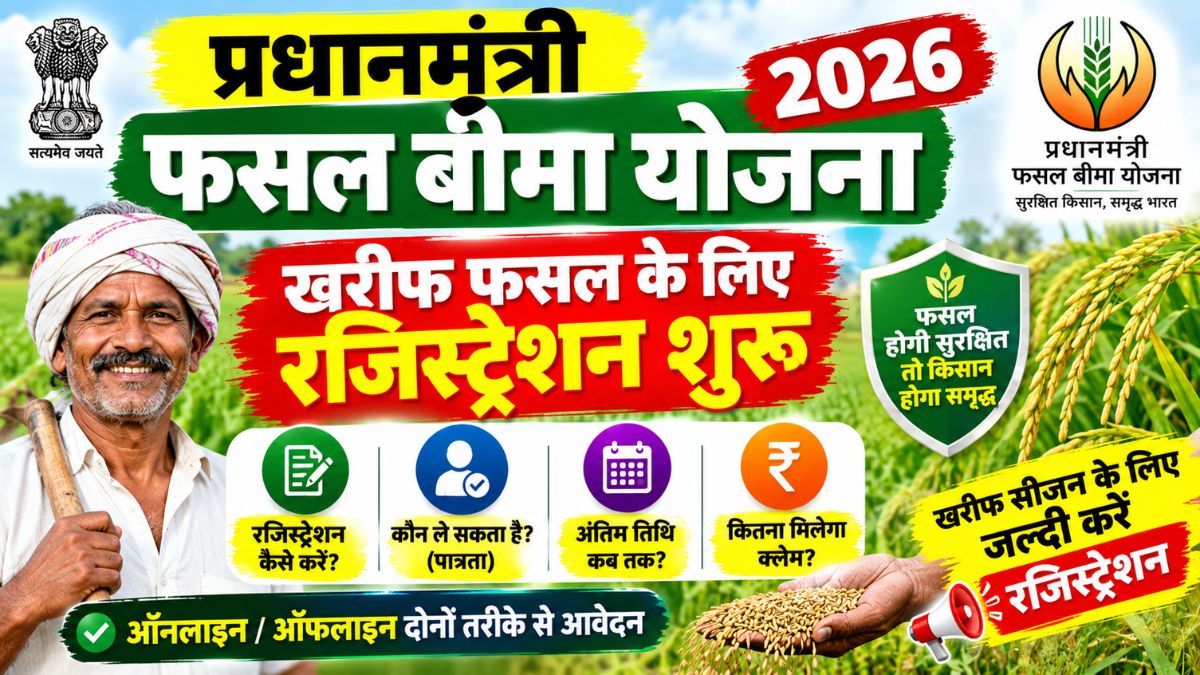 Pradhan Mantri Fasal Bima Yojana 2026